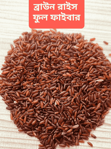 ন্যাচারাল ব্রাউন রাইস ফুল ফাইবার: ১০ কেজি (Natural Brown Rice)